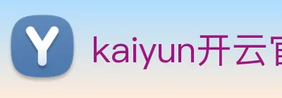 kaiyun开云官方网站 logo